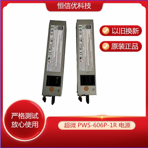 超微电源冗余模块PWS-606P-1R