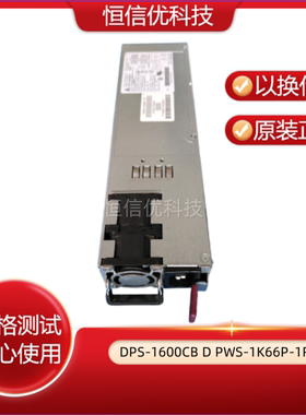 超微4028/29GPU服务器电源 DPS-1600CB D PWS-1K66P-1R 台达1600W