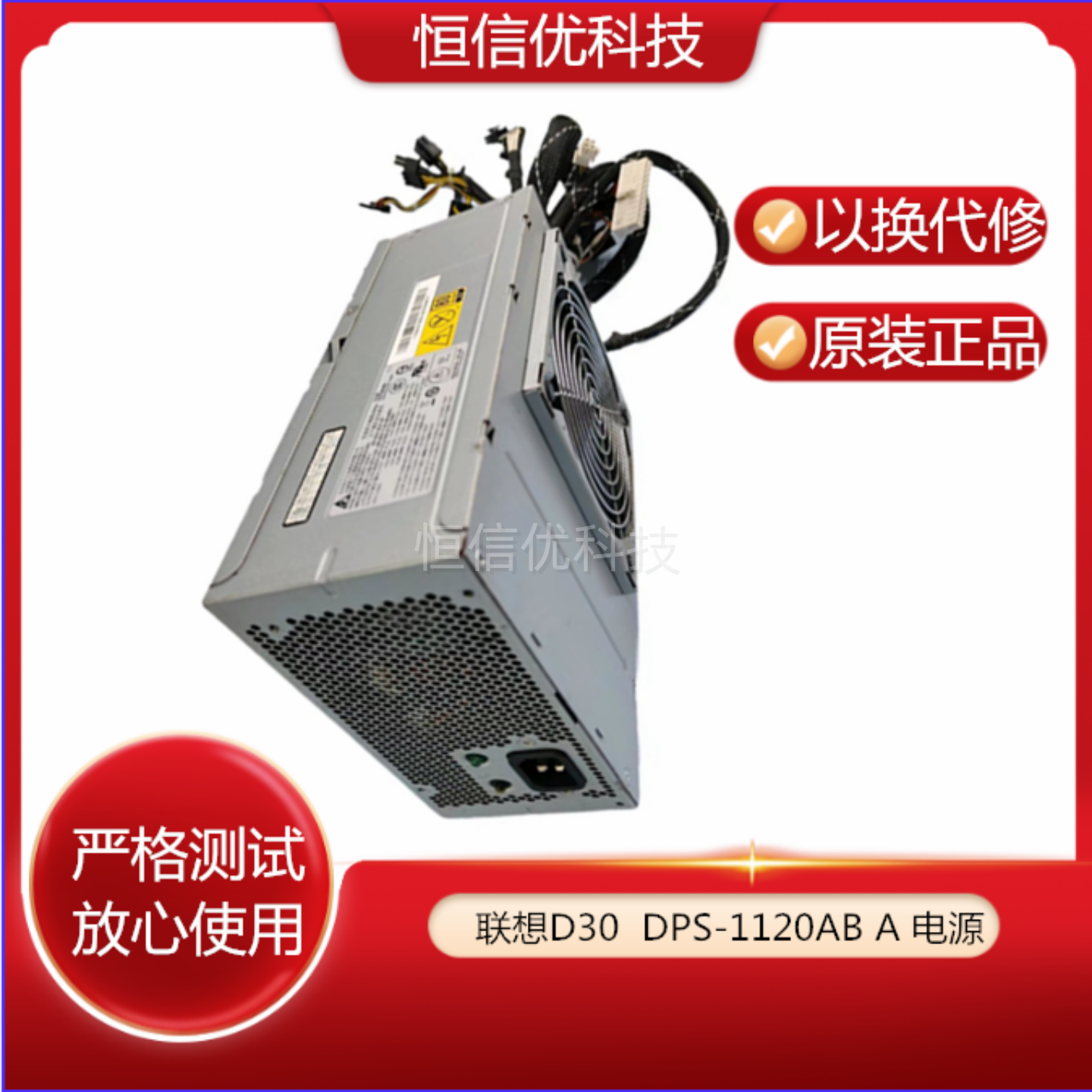 联想电源D30工作站DPS-1120ABA