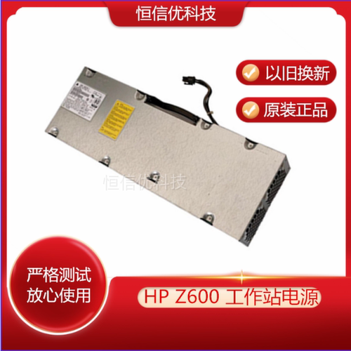 hp工作站电源Z600DPS-725ABA