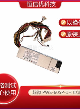 超微PWS-605P-1H FSB004-4B0G  PWS-562-1H20 CPS-5611-3A2LF电源