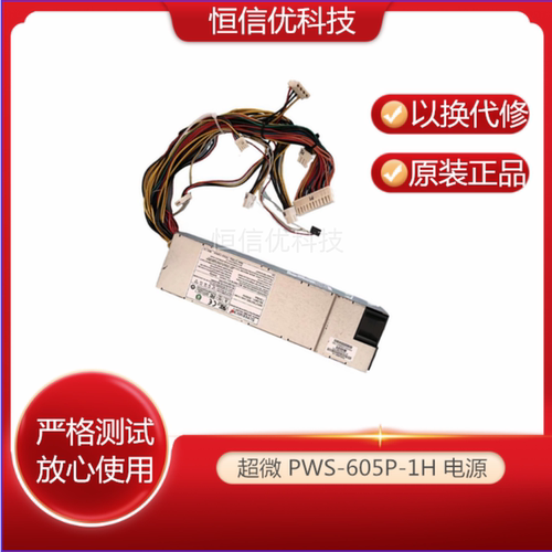 超微PWS-605P-1H电源