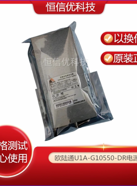 原装正品欧陆通 R2A-GV0550-W U1A-G10550-DR 550W冗余服务器电源