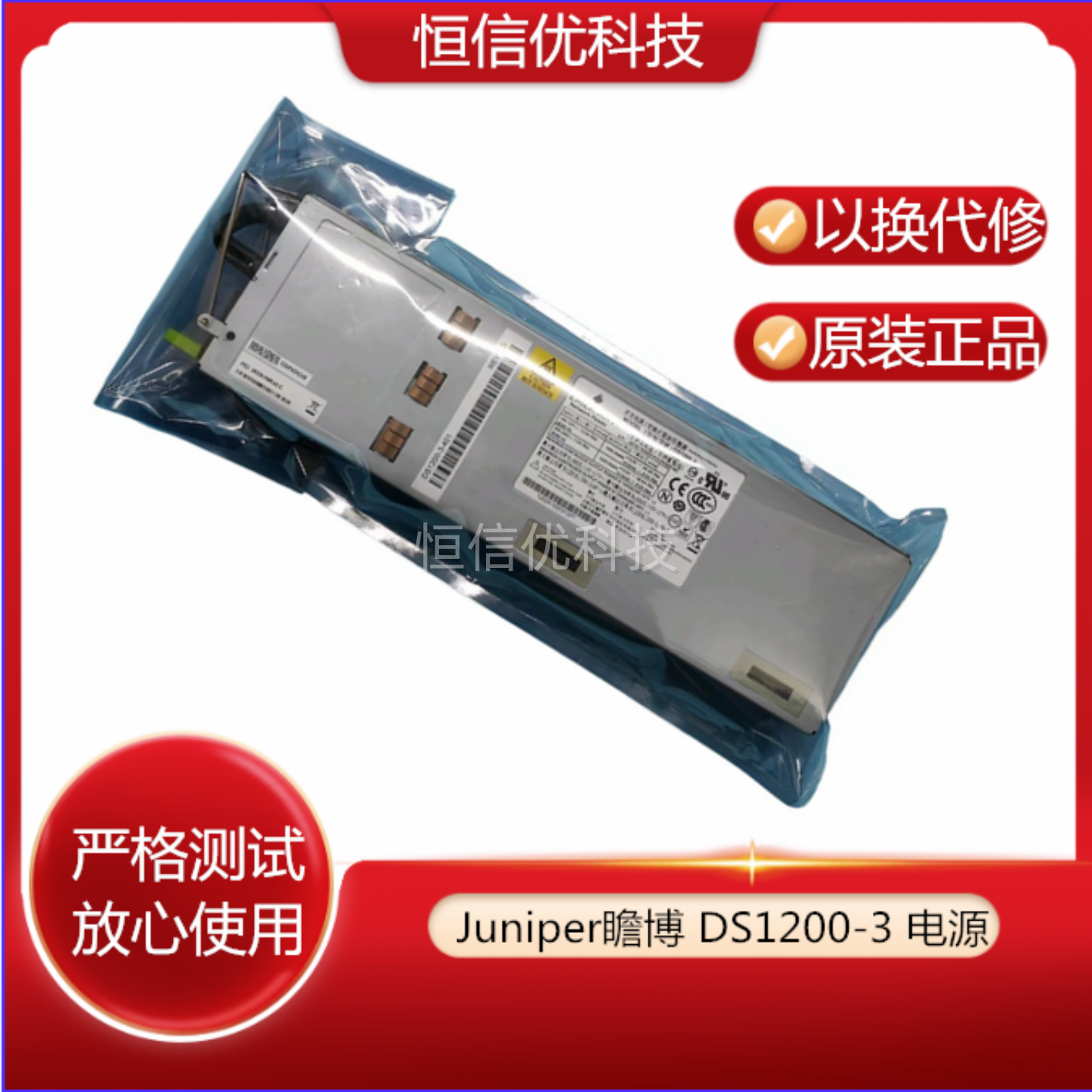 DS1200-3电源JuniperSRX3600