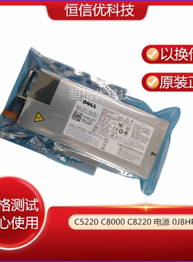 戴尔C6220/6105/8220/8/5000/5220 DPS-1200MB-1B/C 0J8HPV 电源