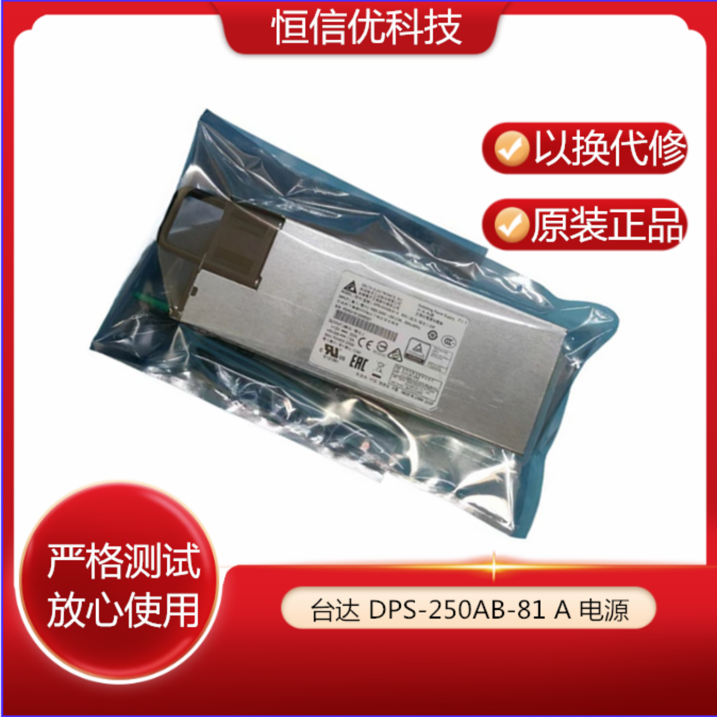 台达电子DPS-250AB-81A电源