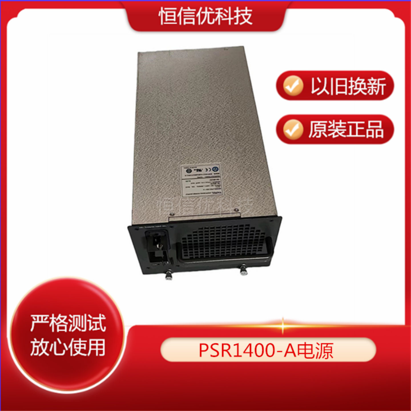 VAPEL电源模块PSR1400-A