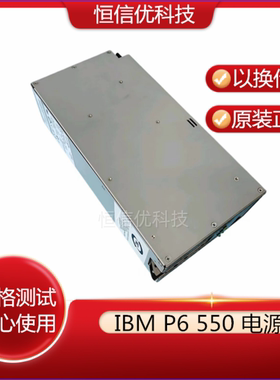 44V7292 44V5185 44V3559 44V495 IBM P6 550  7001352-Y000 电源