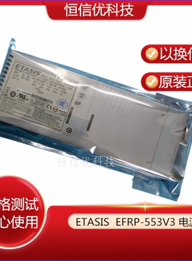 ETASIS EFRP-553v3 EFRP-553V1 EFRP-553  EFRP-553V1T冗余电源