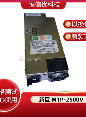 新巨EMACS M1P-2500V 服务器电源500W 实物拍摄 现货