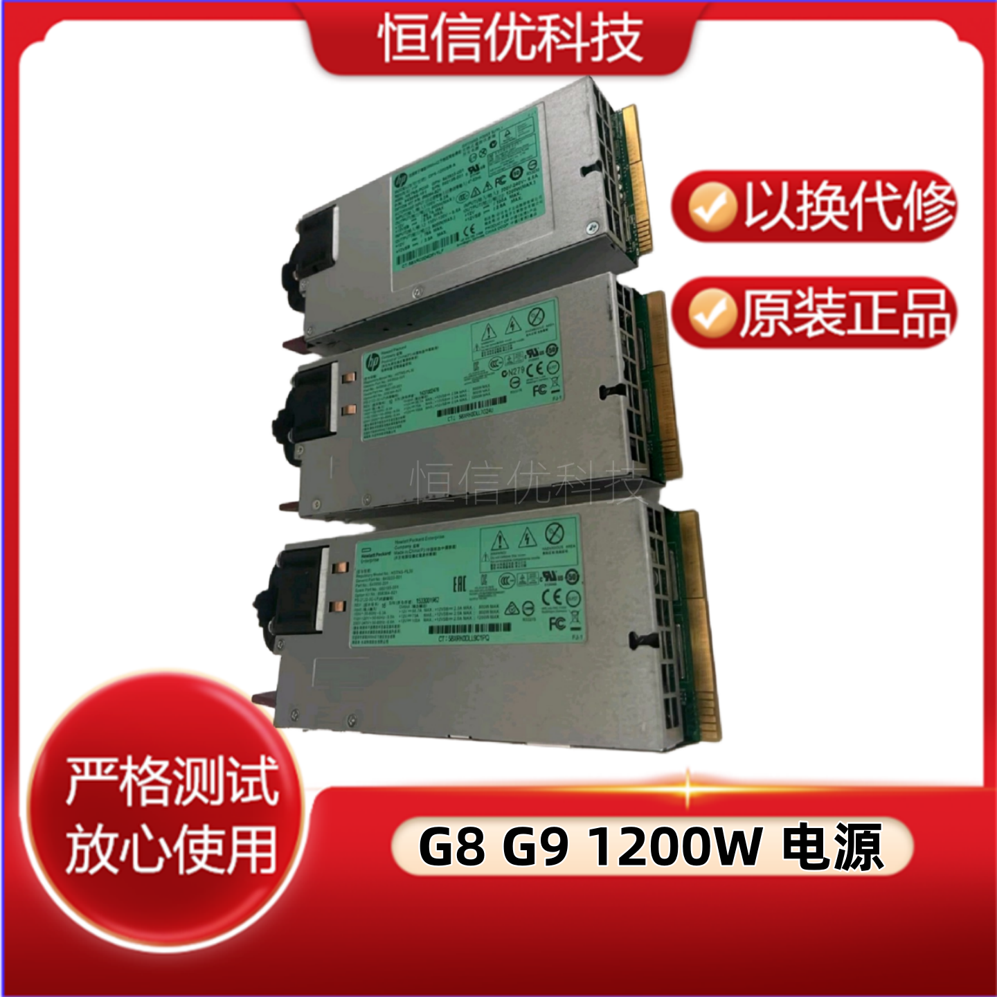 惠普G5G6G7G8G91200W电源