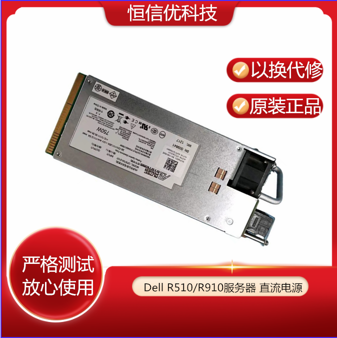 Dell直流电源6GTF5CPS750-D121