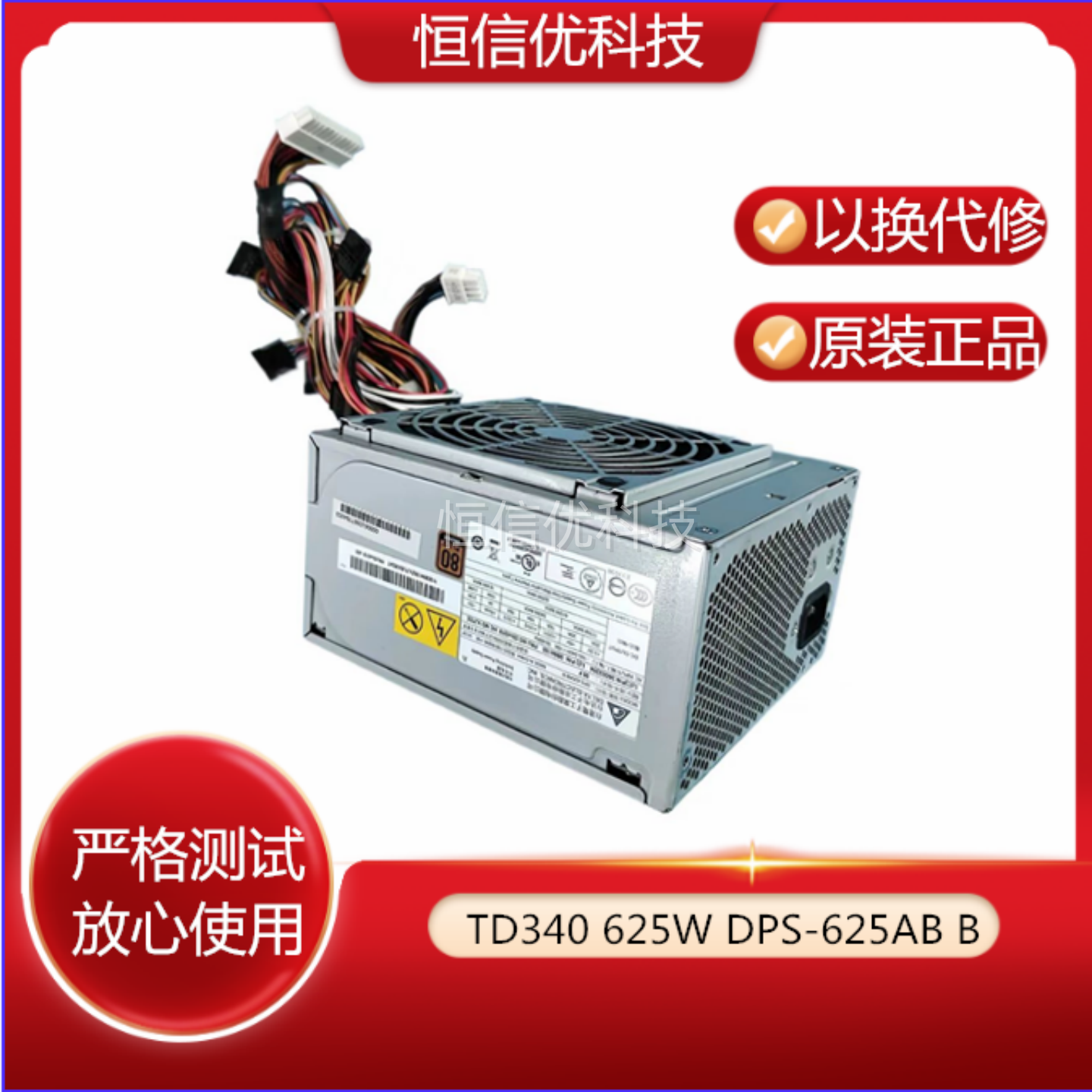 联想 ThinkServer TD340 625W DPS-625AB B 03x4319 0B94155 电源