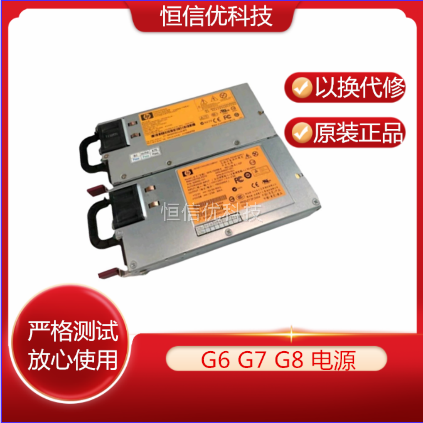 HP惠普电源G6G7G8模块