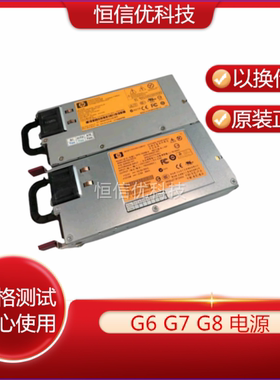 HP惠普DL360 DL380 DL388 P E Gen6 G7 G8  750W 服务器 电源原装