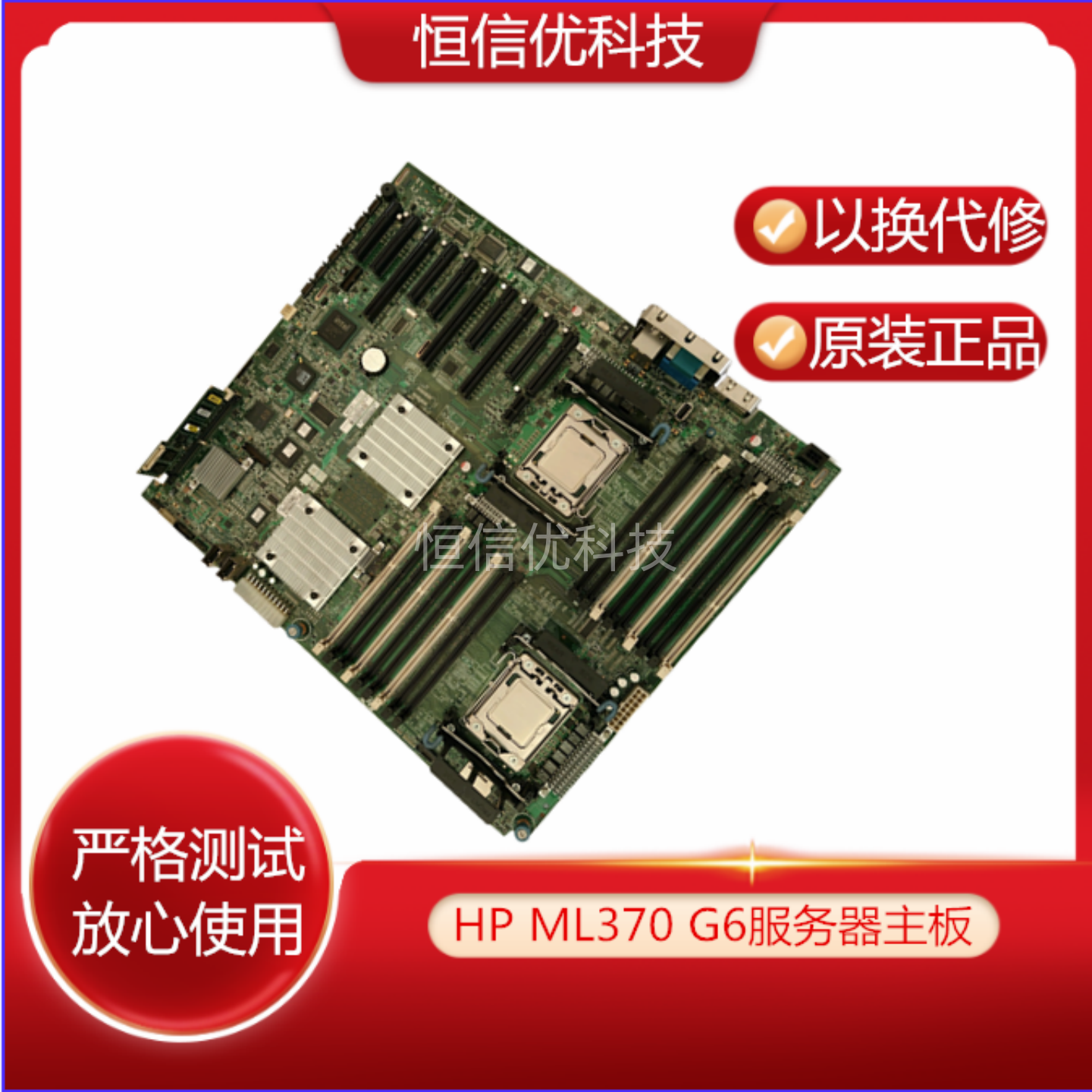 HP606200-001主板ML370G6