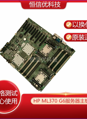 HP DL370 G6 ML370 G6 467998-002 491835-001 606200-001 主板