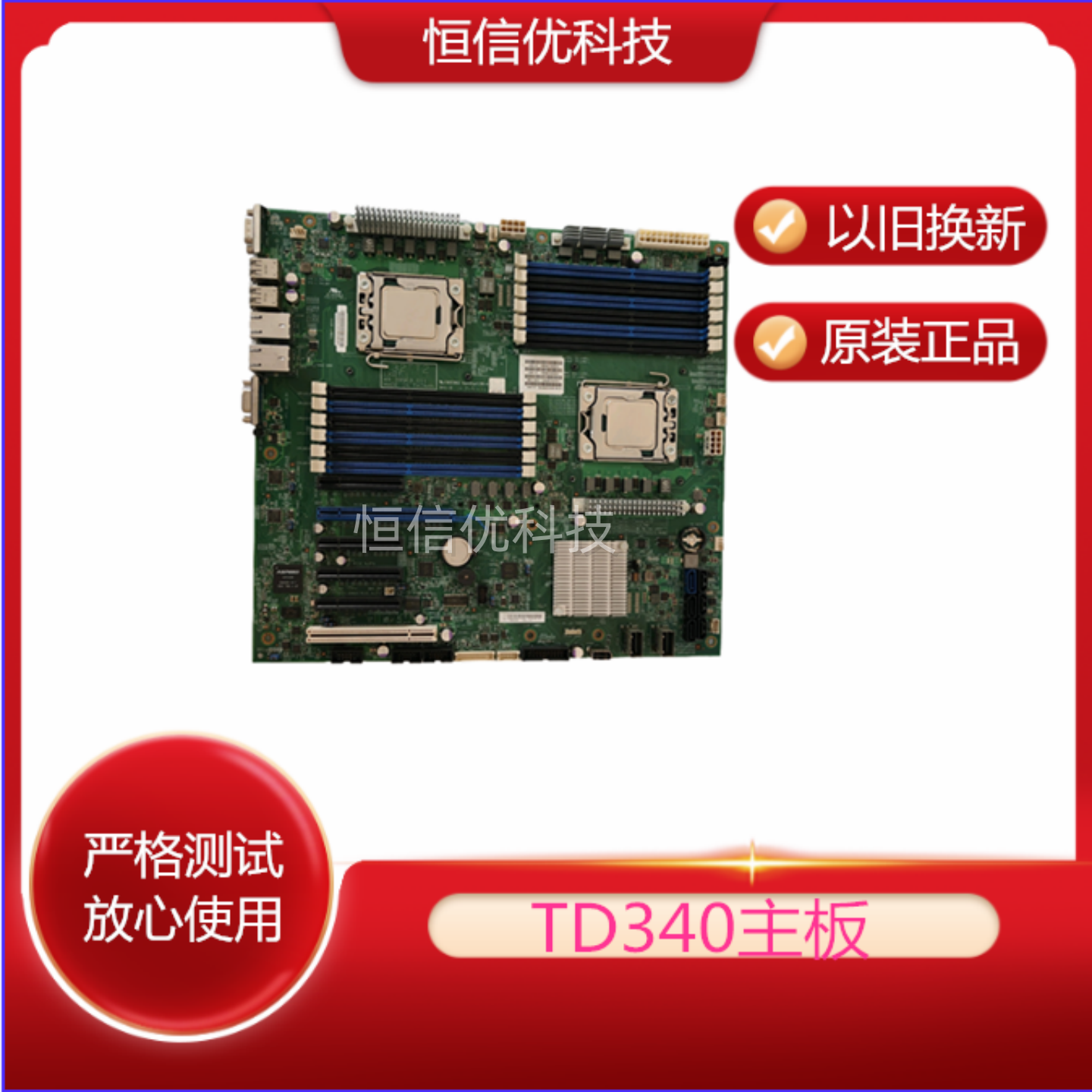 联想TD330  TD340 L32TT2主板 03X4339 00FC121 11015402 00FC668