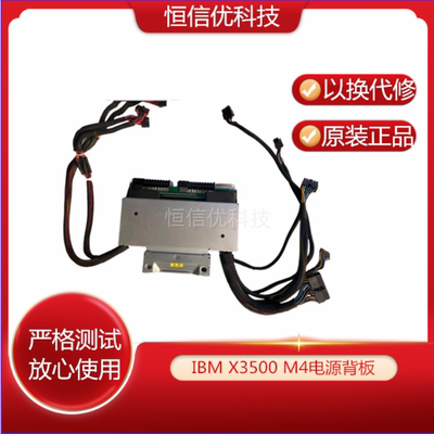 X3500M4IBM背板模块69Y5792