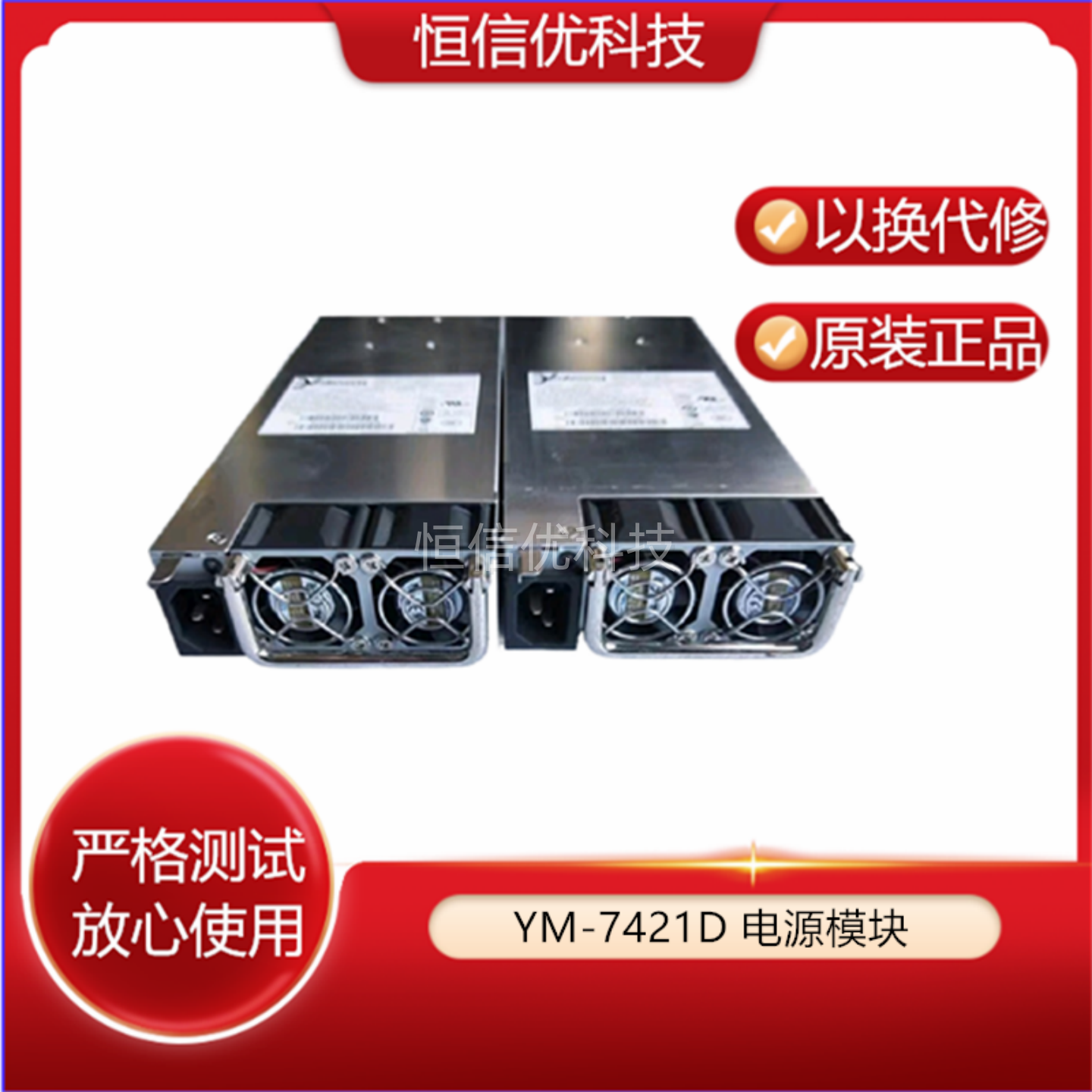 瞻博YM-7421D电源模块