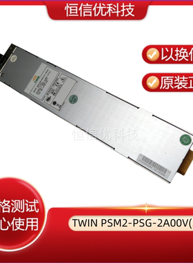 TWIN PSM2-PSG-2A00V (S)(ROHS) 1000W服务器冗余电源