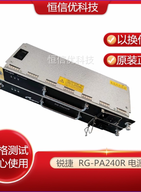 锐捷 RG-S7606 7610 S7604 M7600 RG-PA240R 电源  交流电源模块