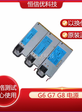 惠普HP dl380 360PG8 460W电源599381-001 643931-001 656362-B21