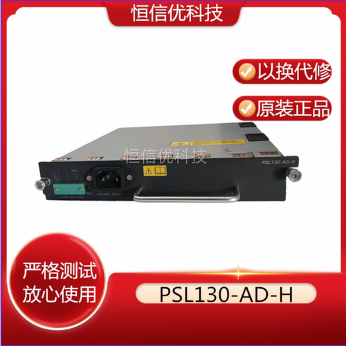 华为PSL130-AD-H电源