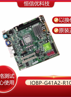 IEI威达 IOBP-G41A2-R10 REV:1.0  006B181-01-104-RS工控主板