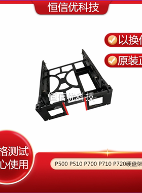 联想P500 P510 P700 P710 P720 P900 P910 P920硬盘架子托架 支架