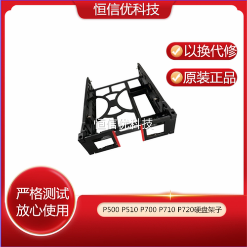 P500P510P700P710P720托架