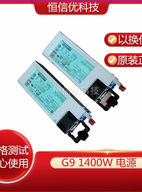 HP G9 720620-B21 733428-101 733427-001 1400w电源DPS-1400CB A