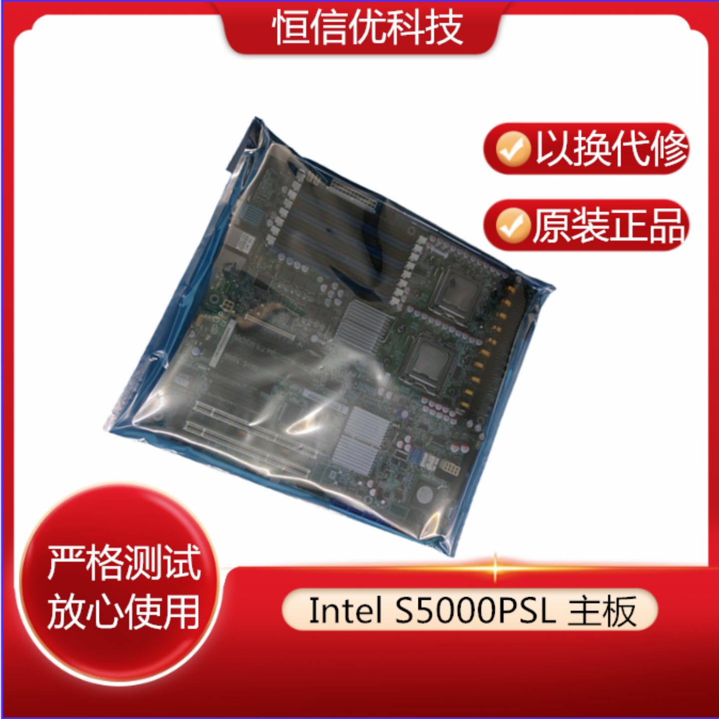 IntelS5000PSL主板S5000VSA