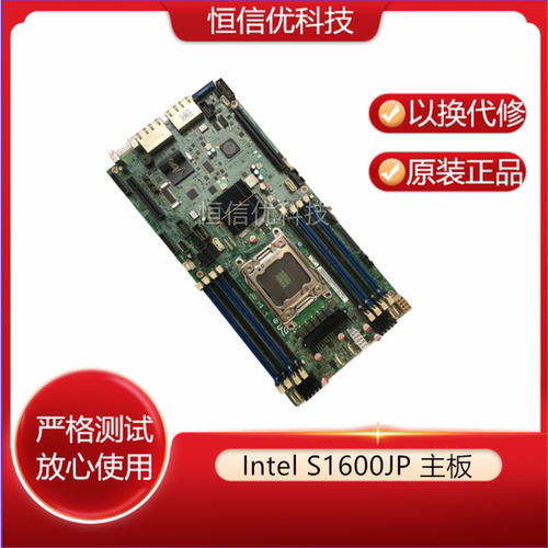 IntelS1600JP服务器主板