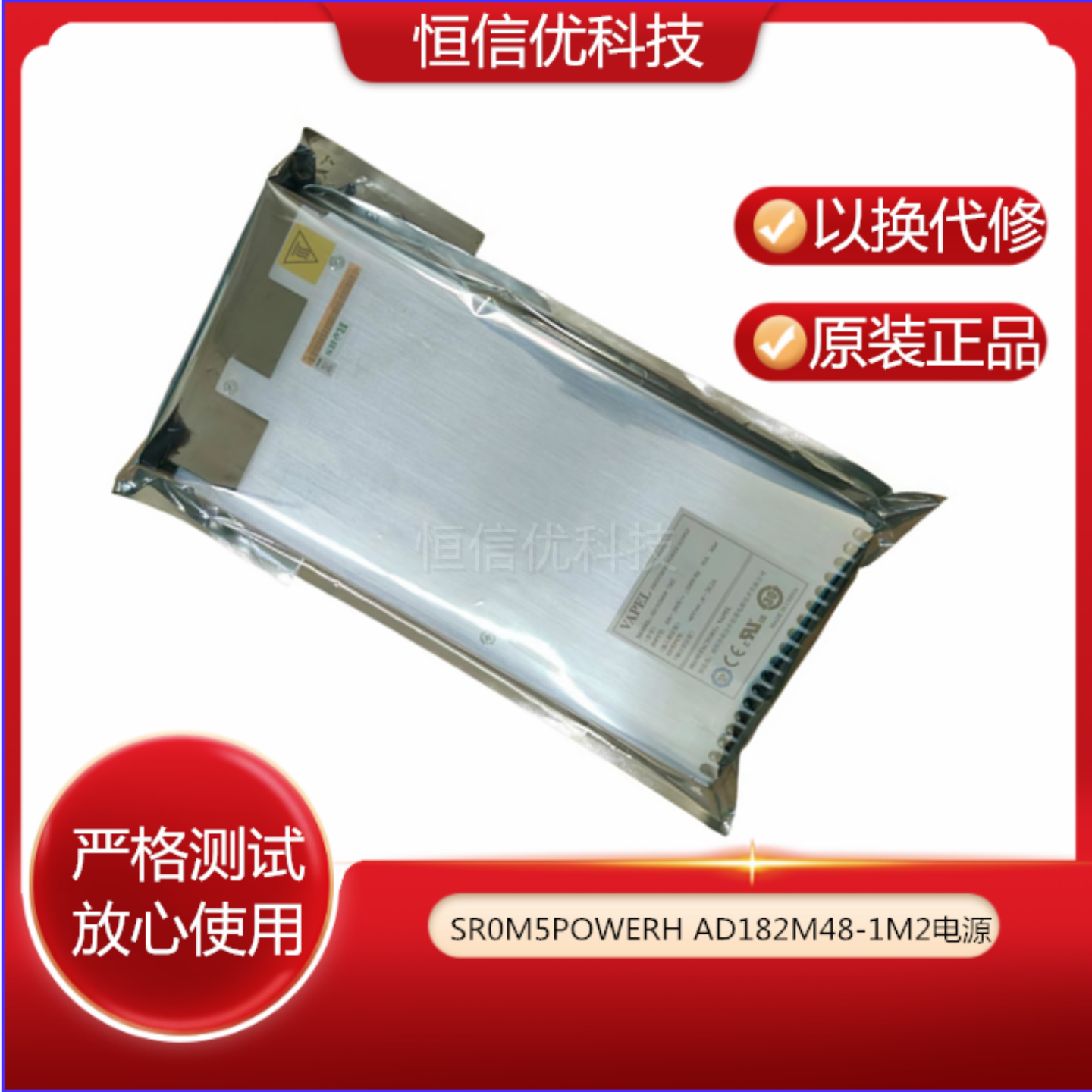 SR8812交流电源模块AD182M48-1M2