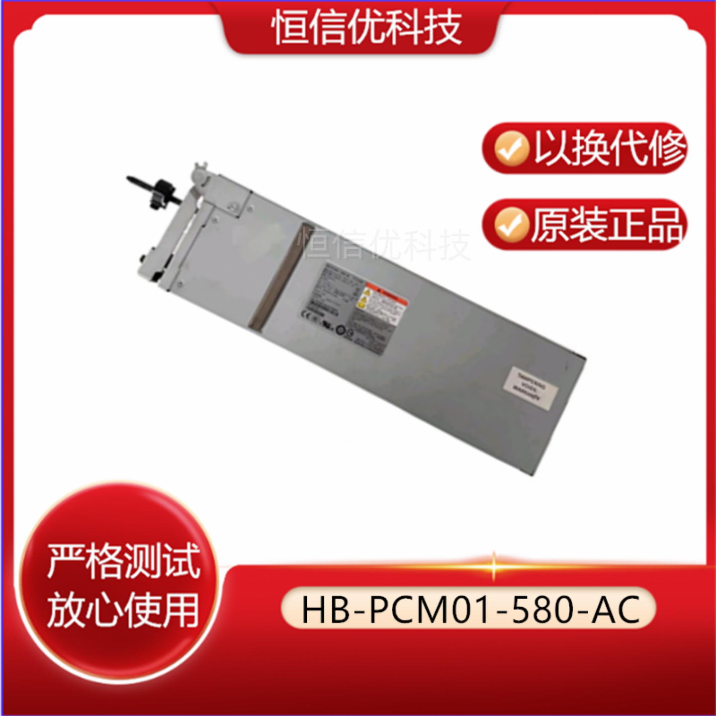 HB-PCM01-580-AC电源Xyratex