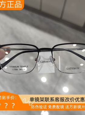 浪特梦L7204商务钛架眼镜方型眉线款男近视眼镜框可配眼睛镜片