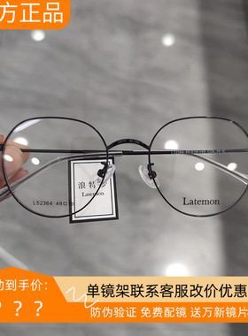Latemon浪特梦眼镜男圆形素颜眼睛框女小脸可配近视眼镜架L52364