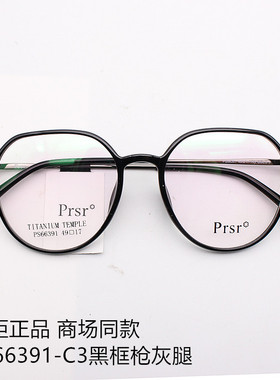 Prsr帕莎2021新款眼镜框PS66391男女近视可配蓝光镜防辐射光学架