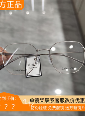 浪特梦眼镜框男女近视超轻小红书网红款素颜显瘦学生眼镜架L52303