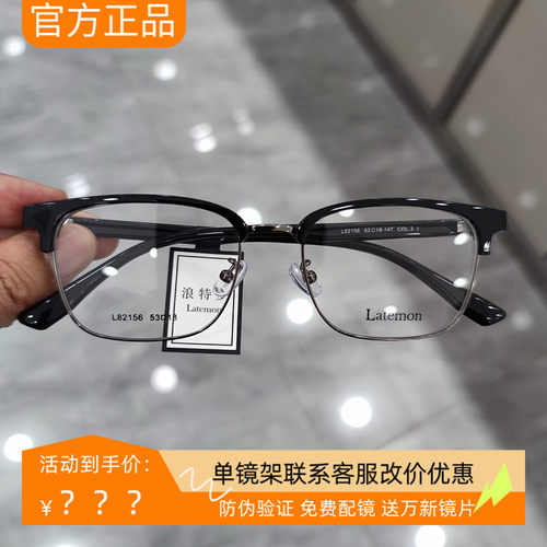 浪特梦新款眼镜框眉毛架商务男架近视防蓝光眼镜L82156