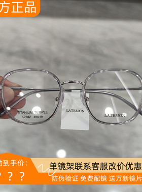 浪特梦眼镜框超轻钛架眼镜架可配近视镜片时尚简约潮正品L7502