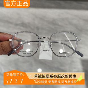 浪特梦眼镜框超轻钛架眼镜架可配近视镜片时尚 L7502 简约潮正品