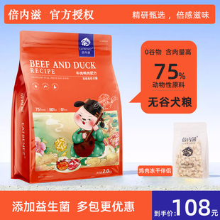 倍内滋无谷全价狗粮牛肉鸭肉配方高蛋白成幼犬营养泰迪贵宾通用粮