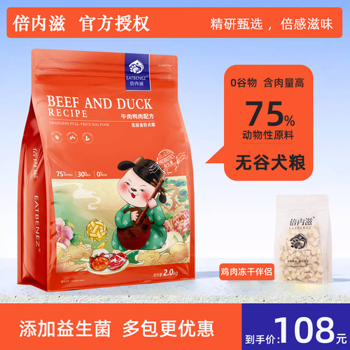 倍内滋无谷狗粮牛肉鸭肉营养增肥