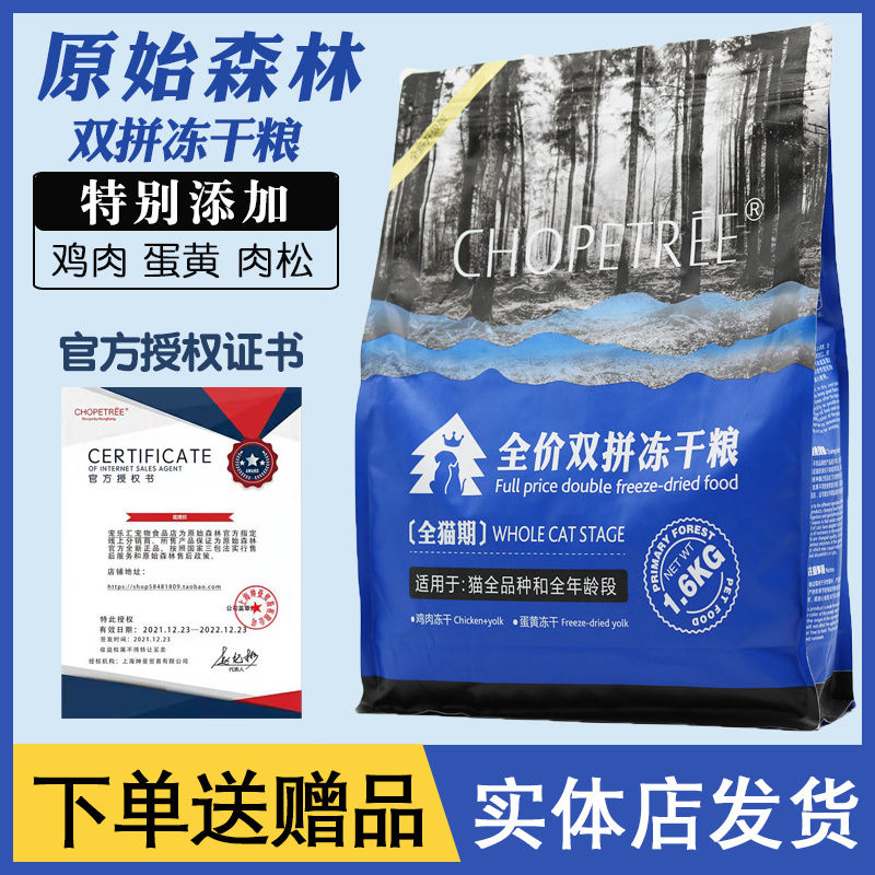 原始森林猫粮双拼冻干全价营养