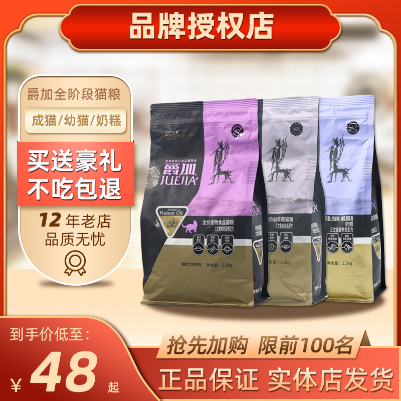爵加全阶段增肥发腮猫粮蓝猫英短
