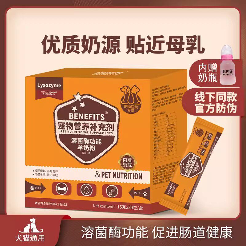 倍内菲猫狗宠物羊奶粉新生犬猫用图片