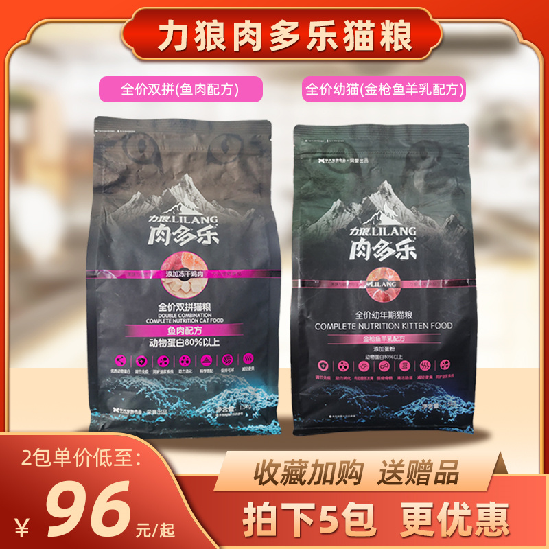 力狼肉多乐猫粮1.5kg全期成猫去毛球美短英短全阶段通用型猫食8kg 宠物/宠物食品及用品 猫全价膨化粮 原图主图