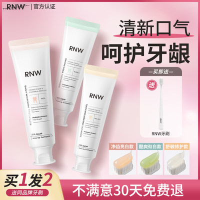 RNW如薇小苏打牙膏女男正品